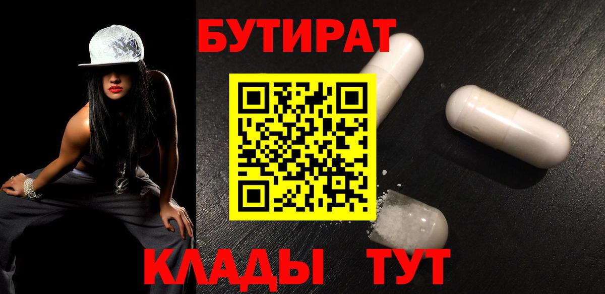 Бутират бутандиол  Вход с VPN  Бутират  Семёнов 