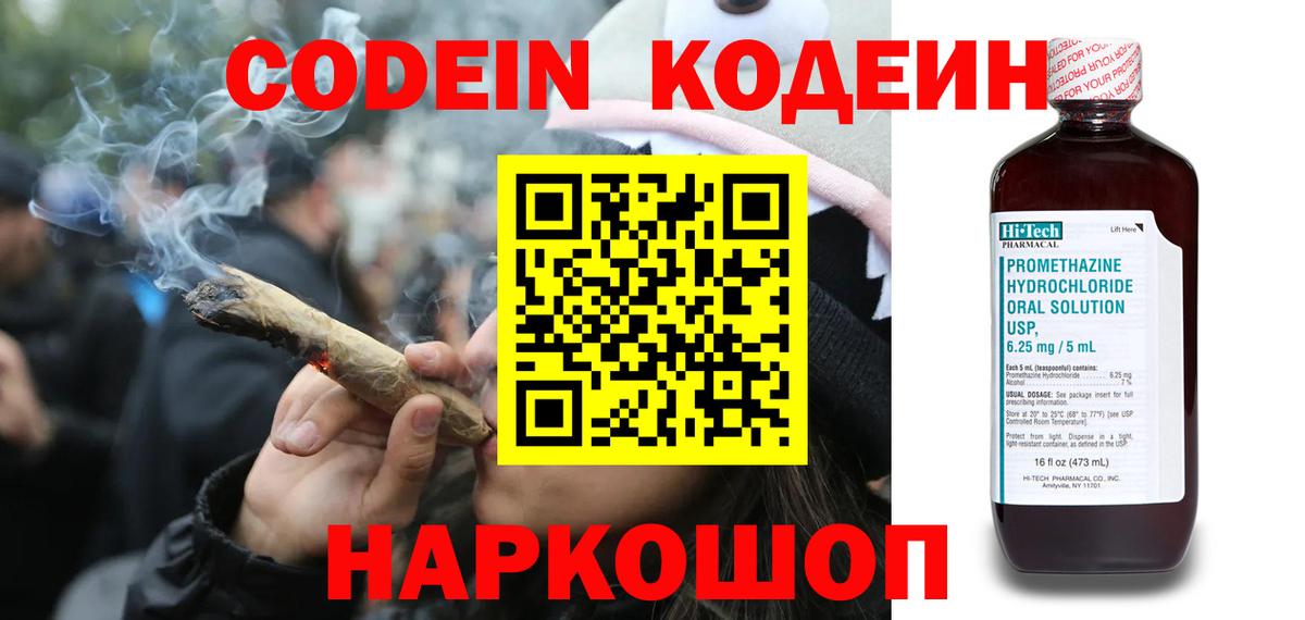 Кодеиновый сироп Lean напиток Lean (лин) Семёнов