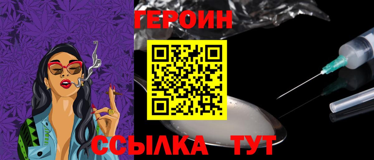 Семёнов  ГЕРОИН белый  Вход с VPN 