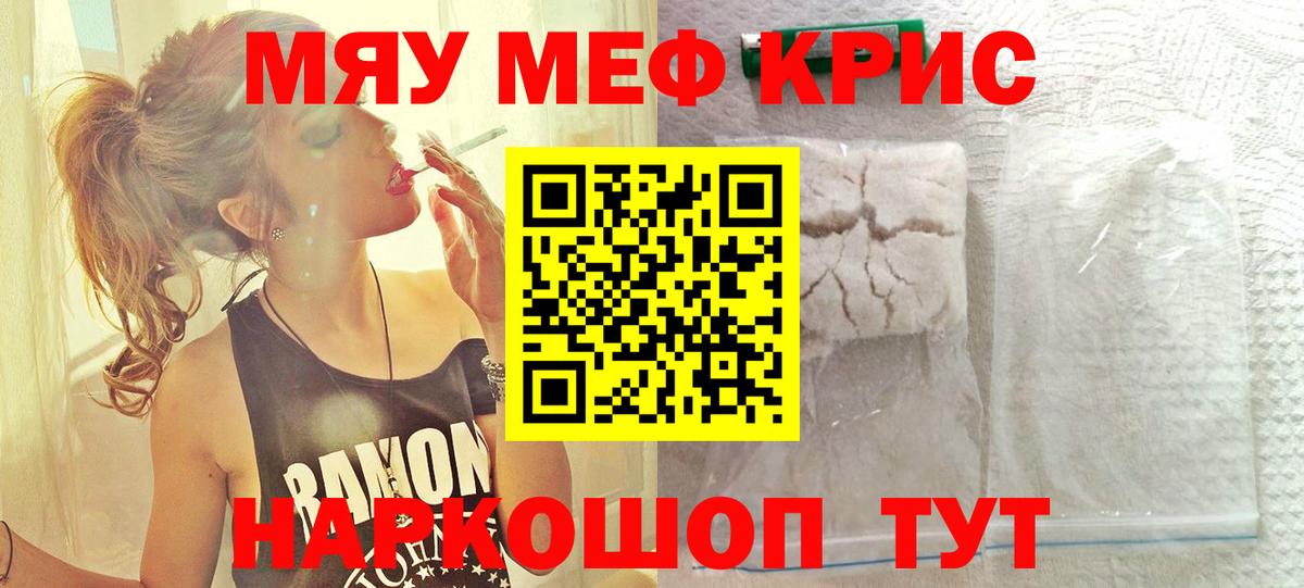 Меф мяу мяу мука Семёнов