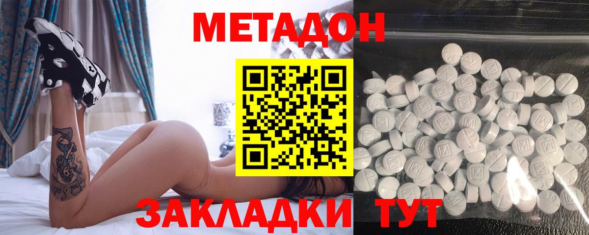 МЕТАДОН methadone  Вход с VPN  Семёнов 