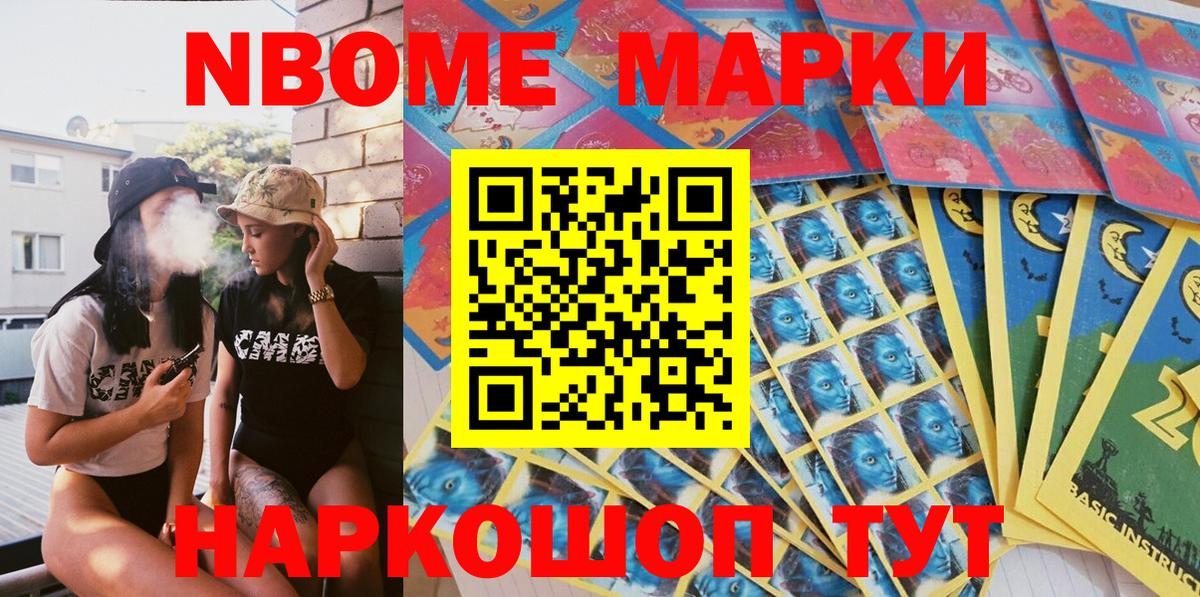 Марки NBOMe 1,8мг Семёнов